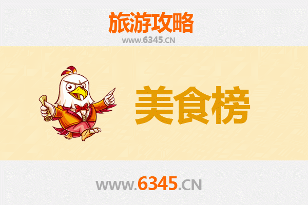 金华磐安美食排行榜前十名：舌尖上的山城风味